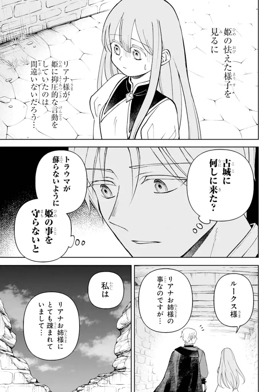 Hinekure Kishi to Fuwafuwa Hime-sama – Kojou Gurashi to Chiisana Ouchi - Chapter 5.1 - Page 7